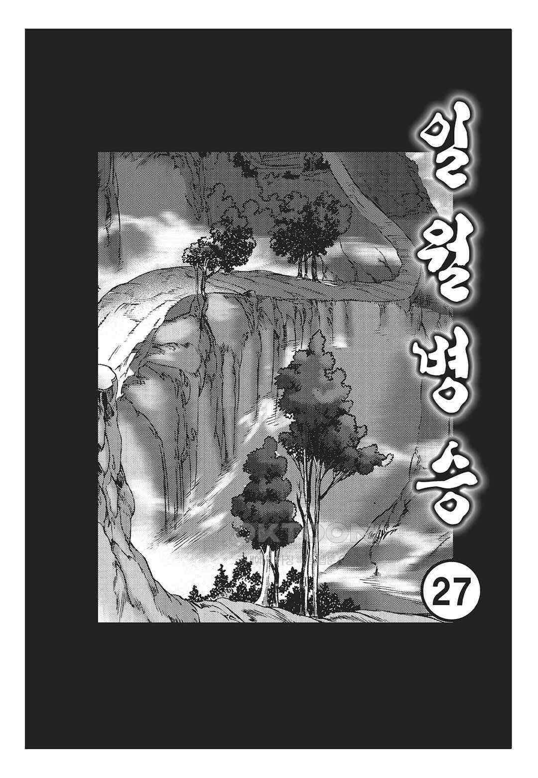 야설록 중원일검 컬렉션 일월병승 53화 2