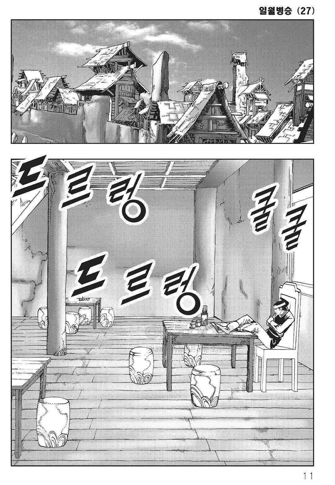 야설록 중원일검 컬렉션 일월병승 53화 4