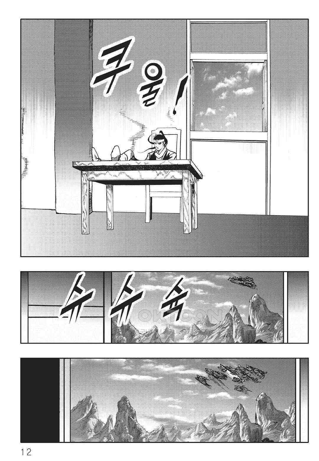 야설록 중원일검 컬렉션 일월병승 53화 5