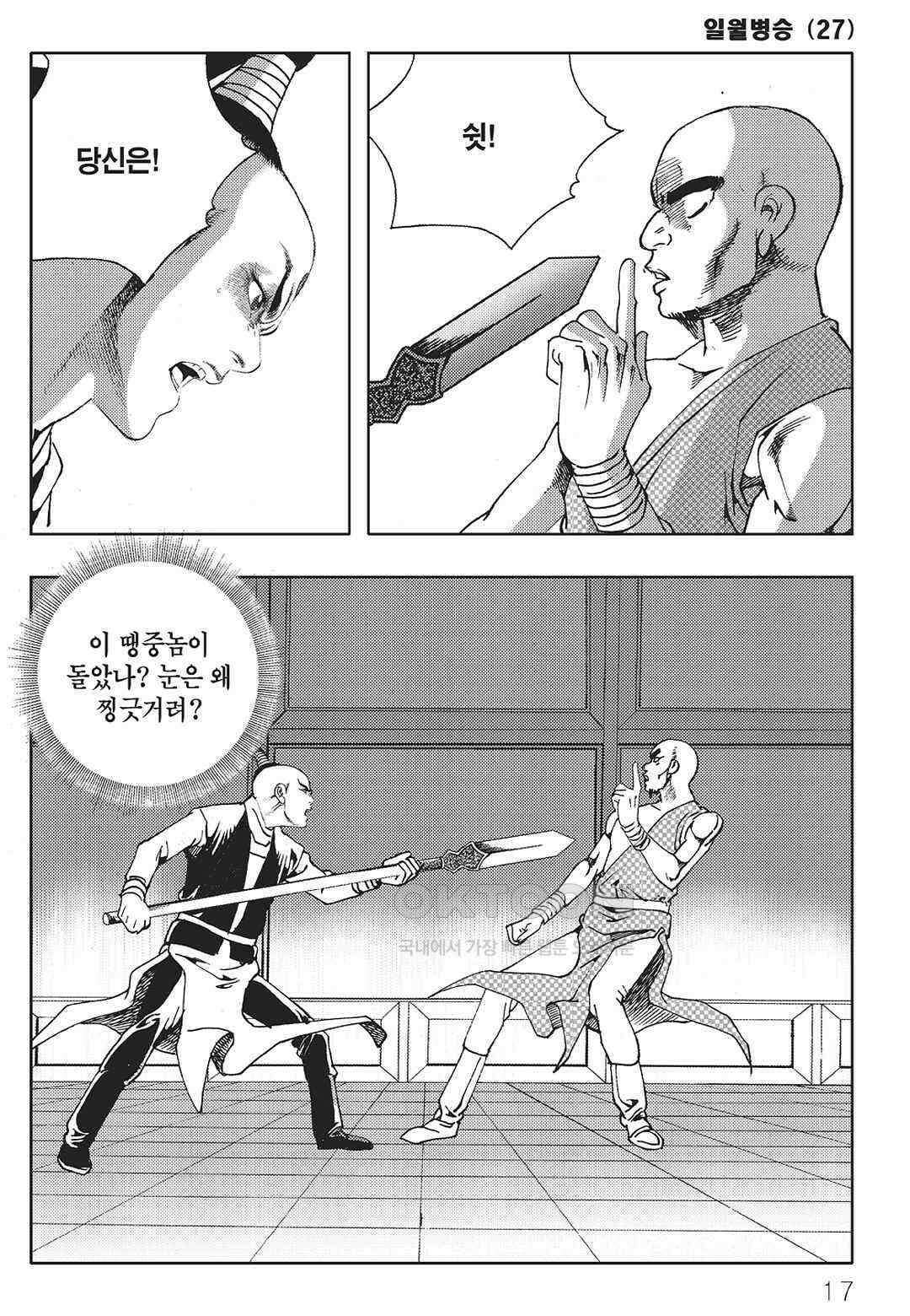 야설록 중원일검 컬렉션 일월병승 53화 10