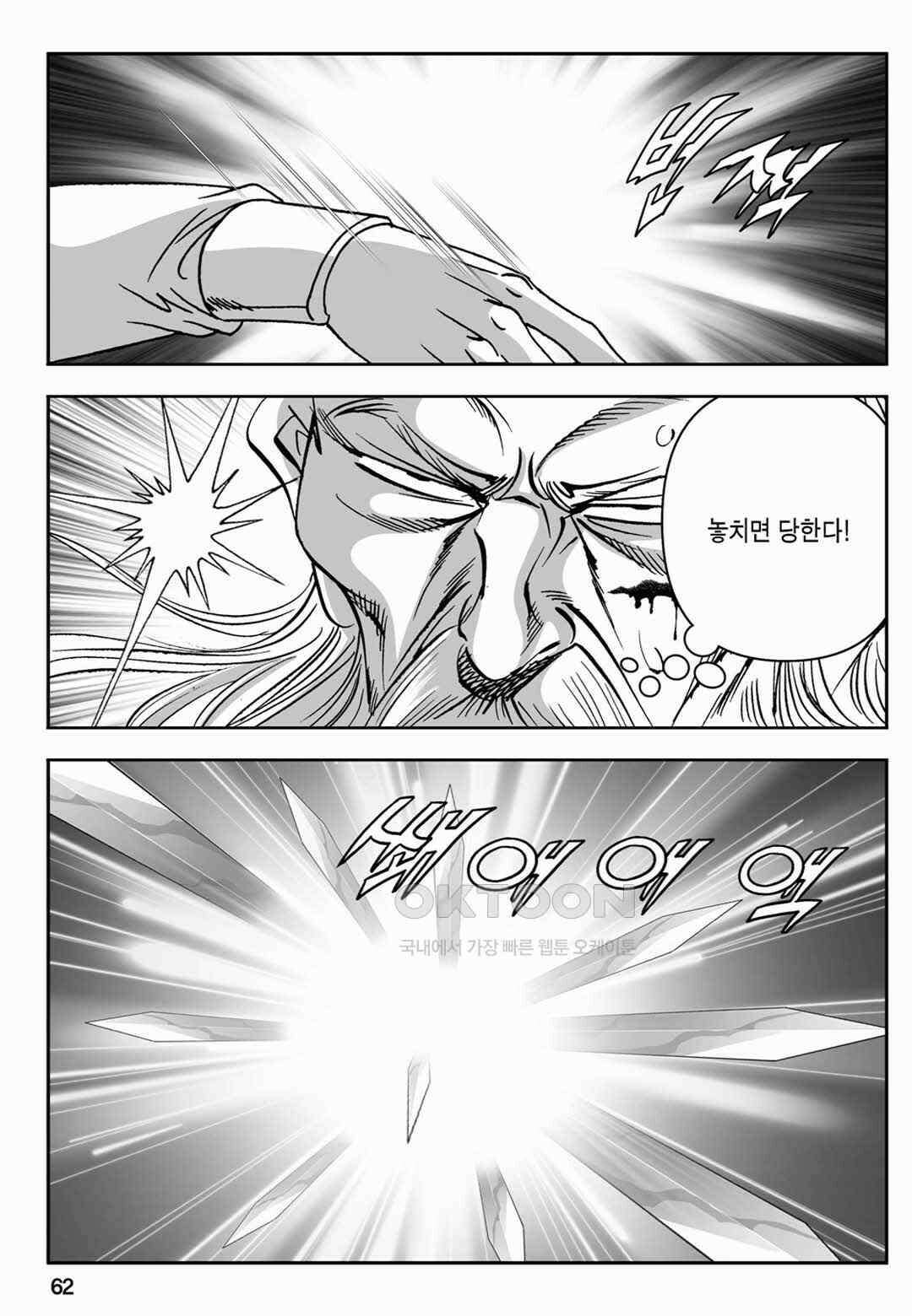 장강삼협 2부 72화 3