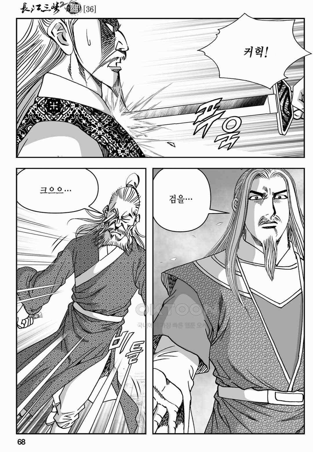 장강삼협 2부 72화 9