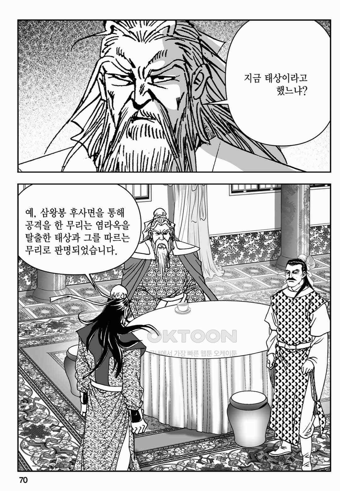 장강삼협 2부 72화 11