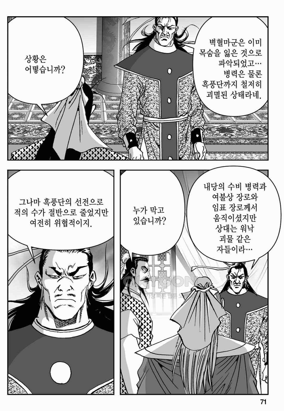 장강삼협 2부 72화 12