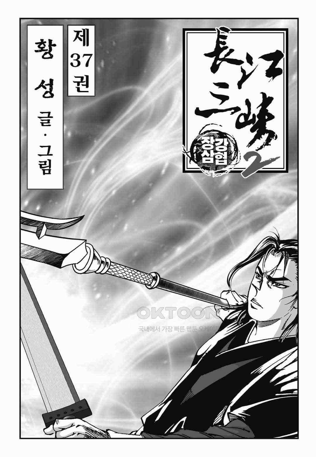 장강삼협 2부 74화 2