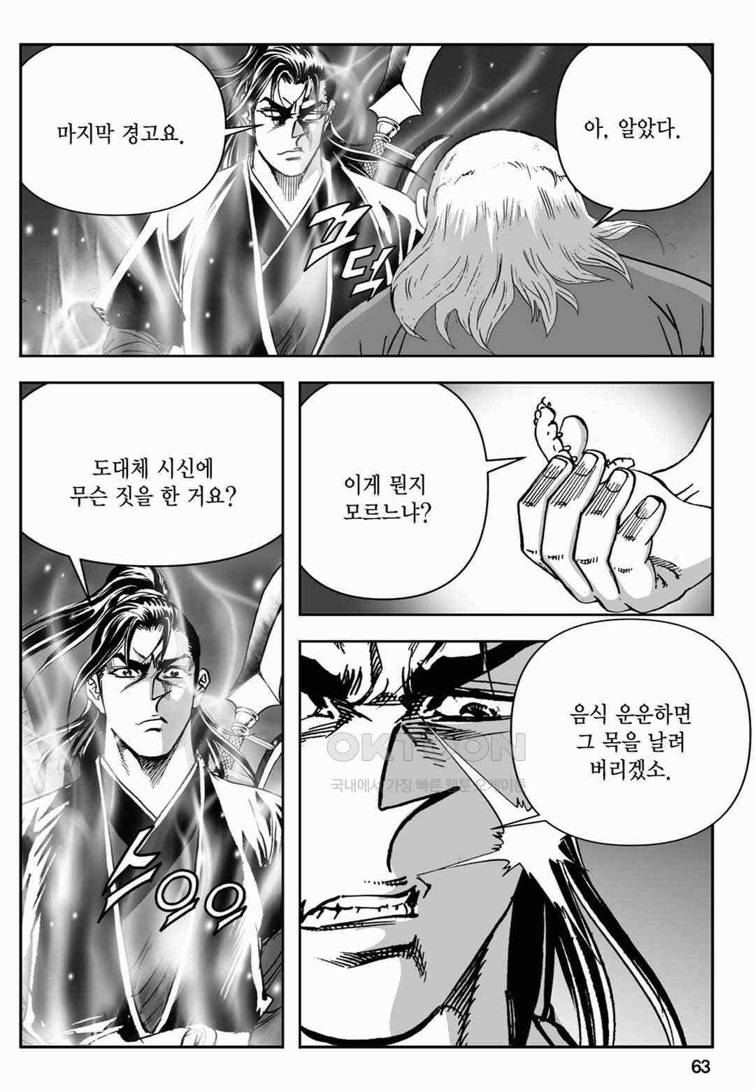 장강삼협 2부 74화 4