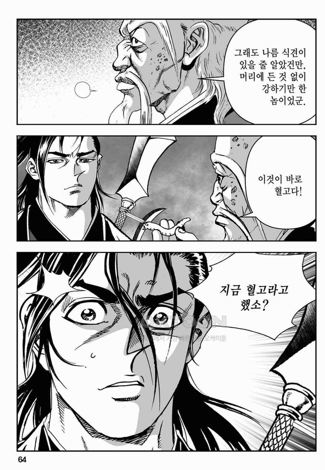 장강삼협 2부 74화 5