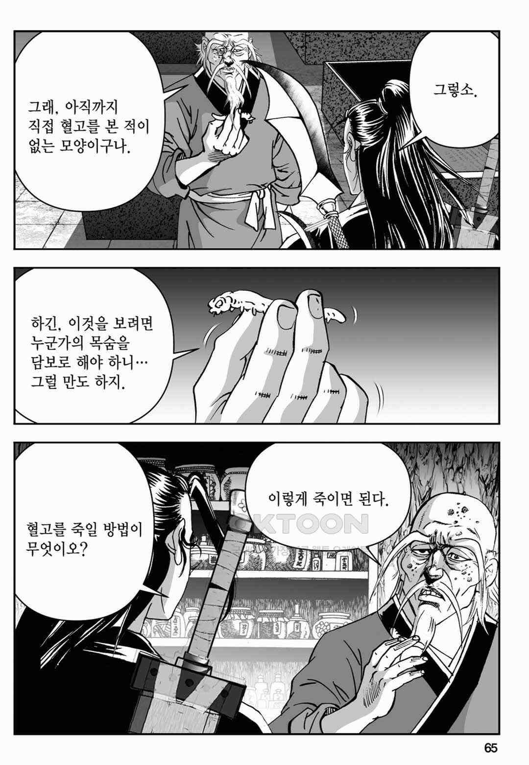 장강삼협 2부 74화 6