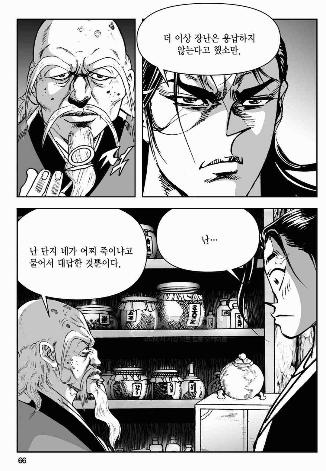 장강삼협 2부 74화 7