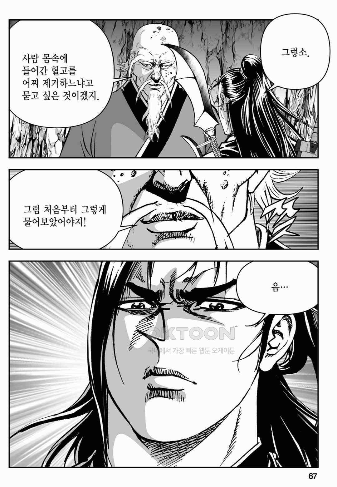 장강삼협 2부 74화 8