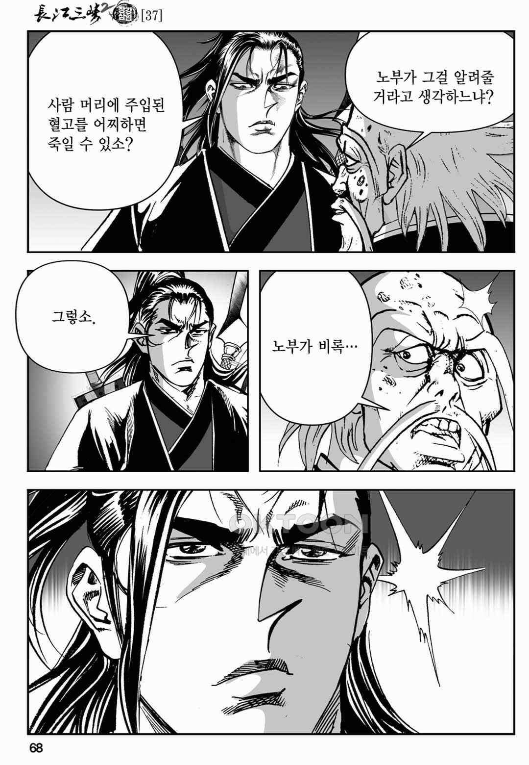 장강삼협 2부 74화 9