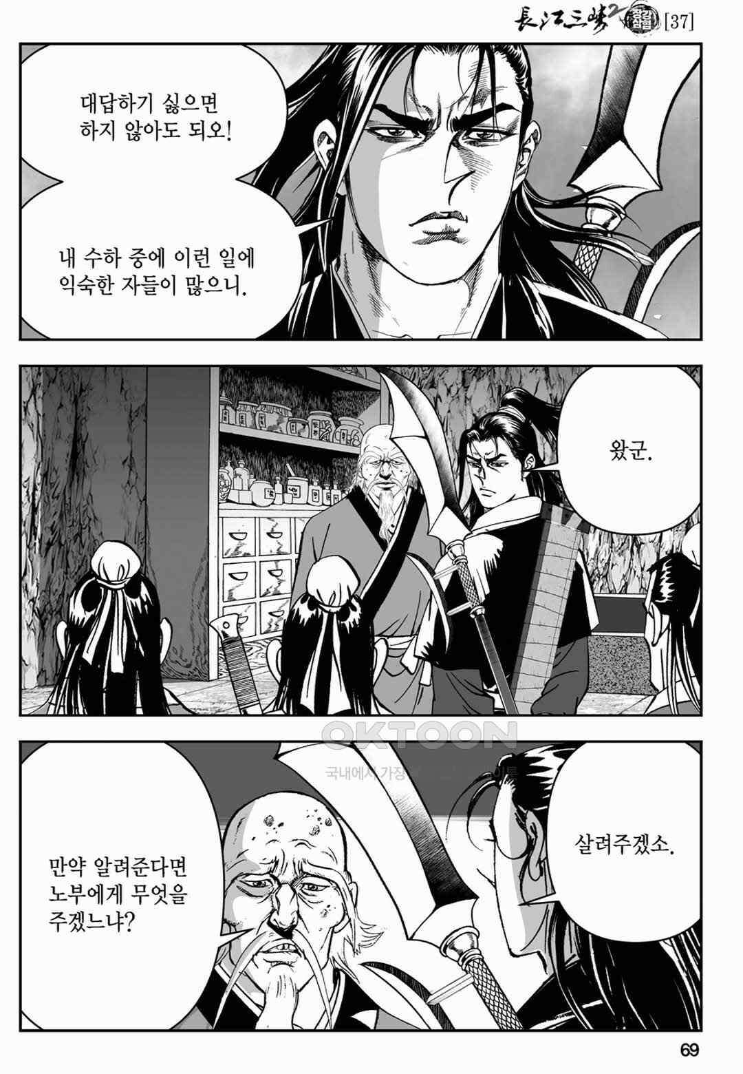 장강삼협 2부 74화 10