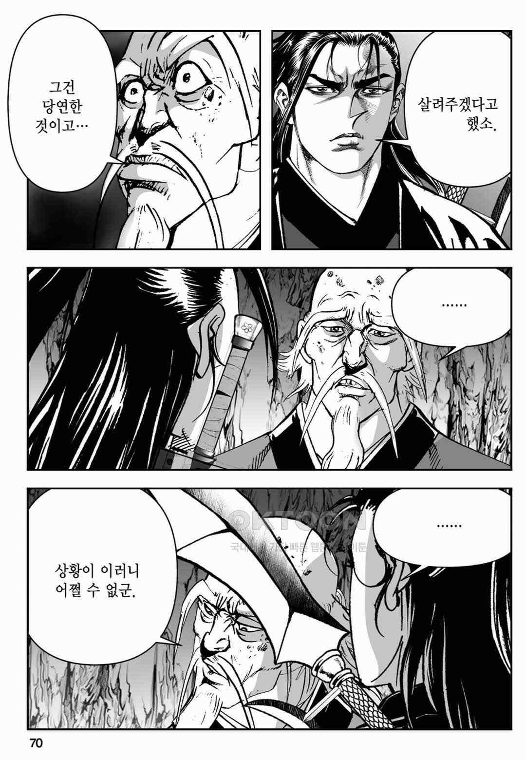 장강삼협 2부 74화 11