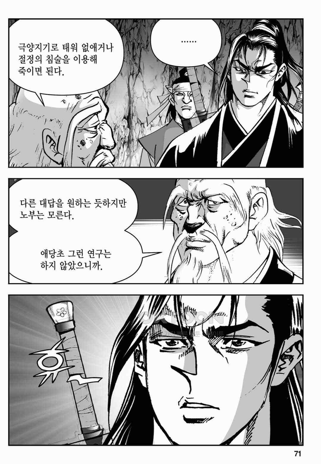 장강삼협 2부 74화 12