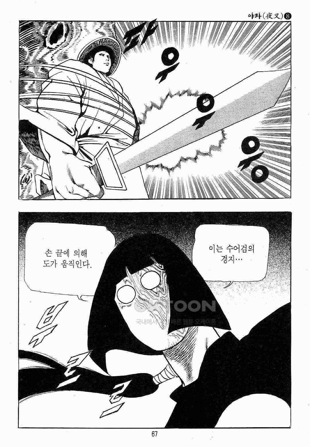 야설록 흑야차 컬렉션 야차 16화 4