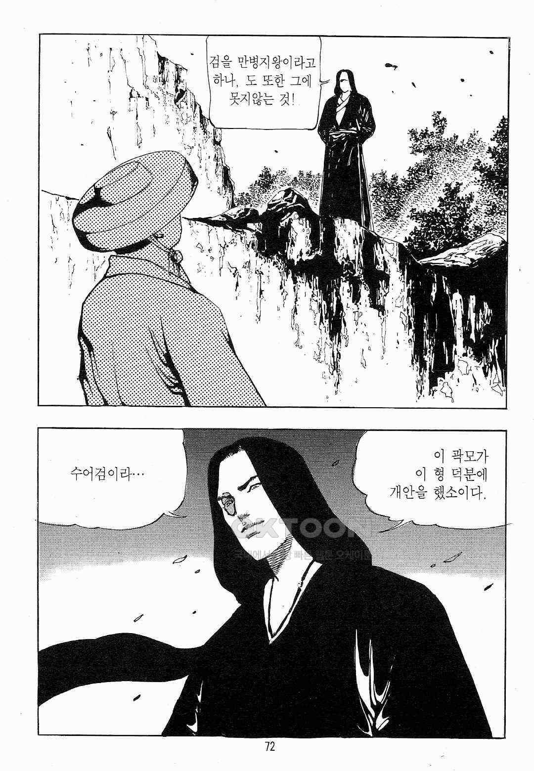 야설록 흑야차 컬렉션 야차 16화 9