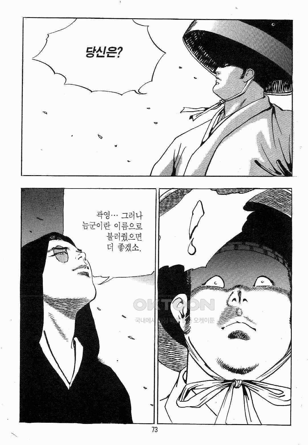 야설록 흑야차 컬렉션 야차 16화 10