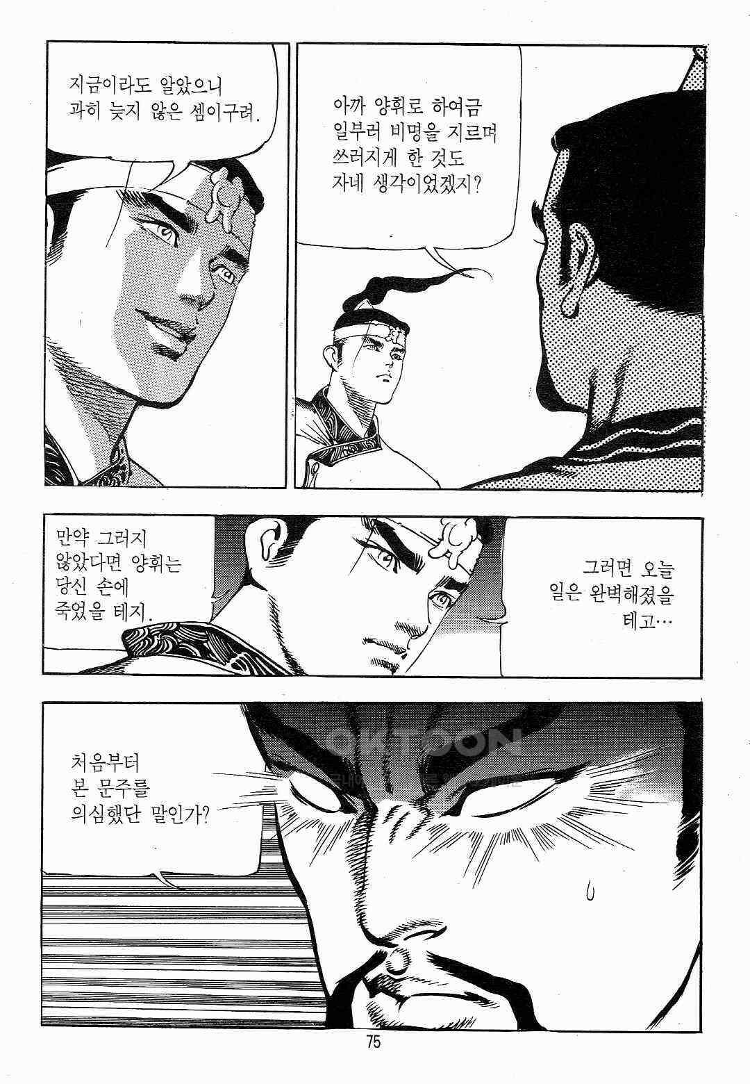 야설록 흑야차 컬렉션 야차 16화 12