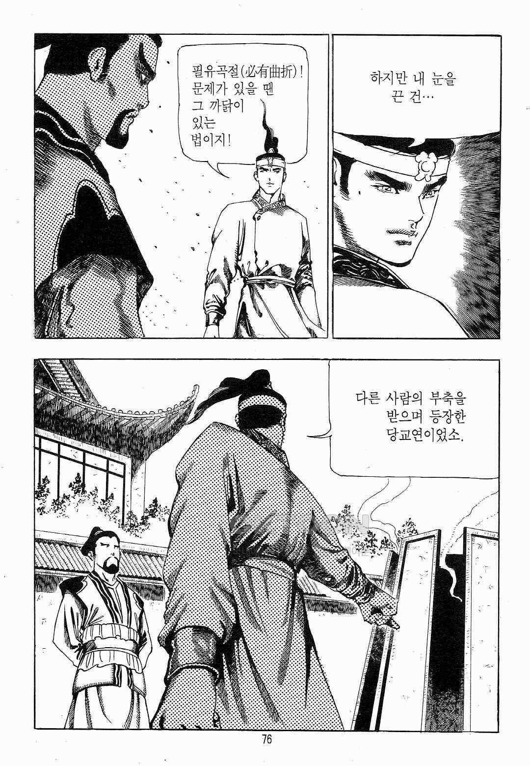 야설록 흑야차 컬렉션 야차 16화 13