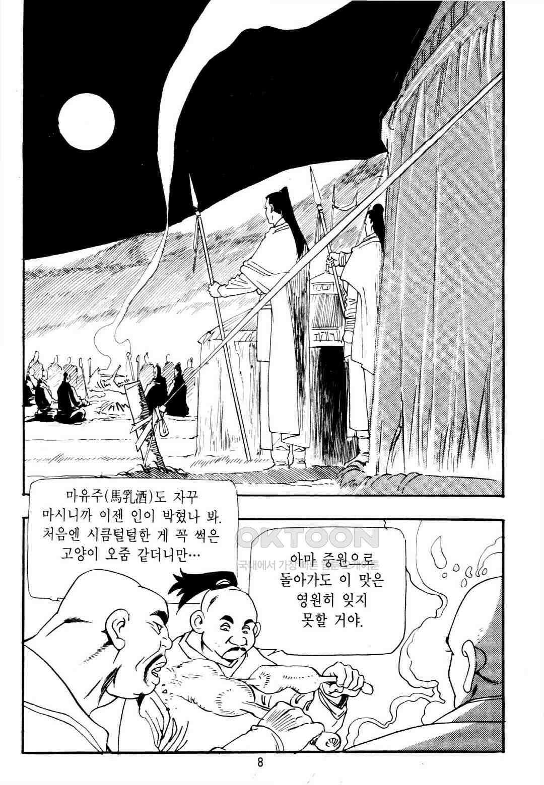 야설록 중원일검 컬렉션 창랑왕 3화 5