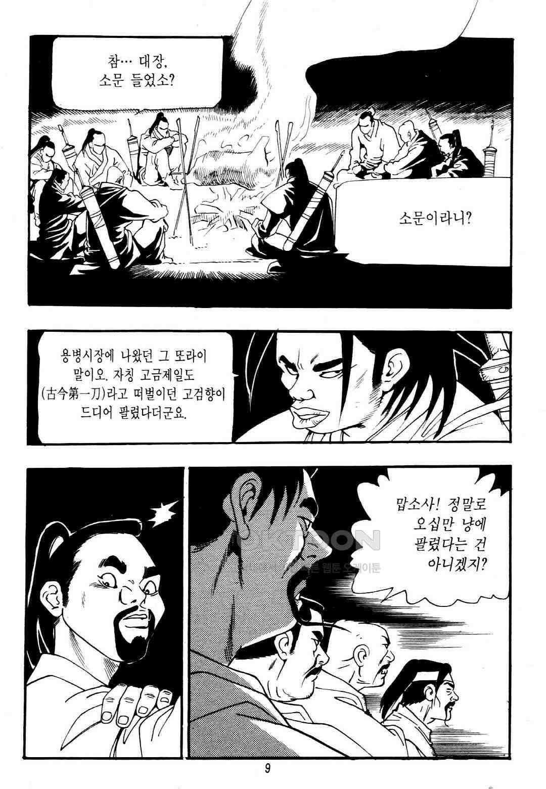 야설록 중원일검 컬렉션 창랑왕 3화 6