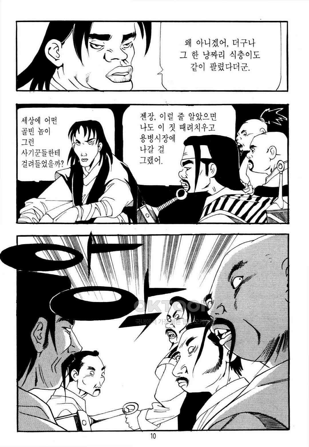 야설록 중원일검 컬렉션 창랑왕 3화 7