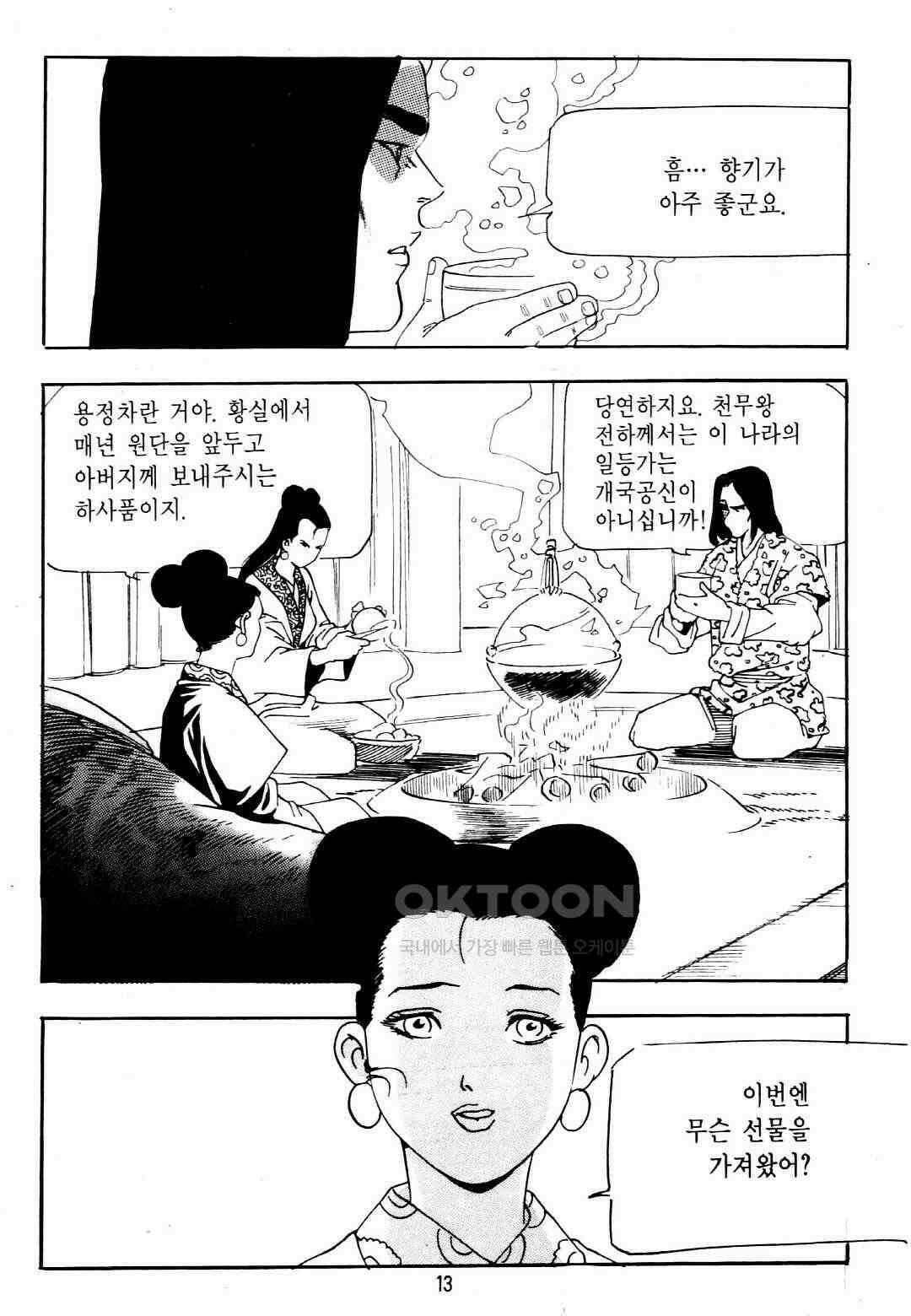 야설록 중원일검 컬렉션 창랑왕 3화 10