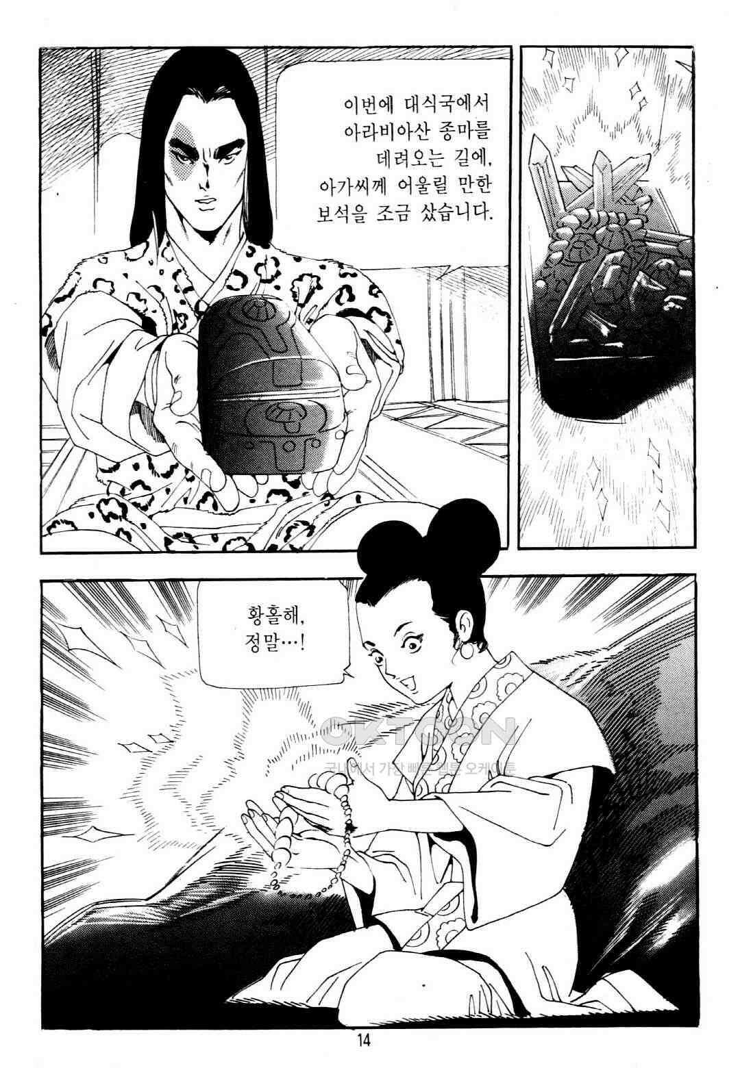 야설록 중원일검 컬렉션 창랑왕 3화 11