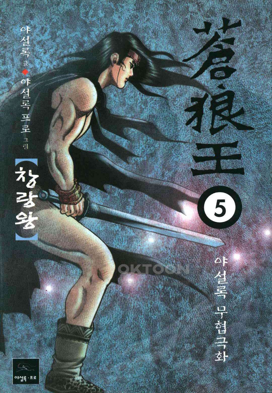 야설록 중원일검 컬렉션 창랑왕 9화 1