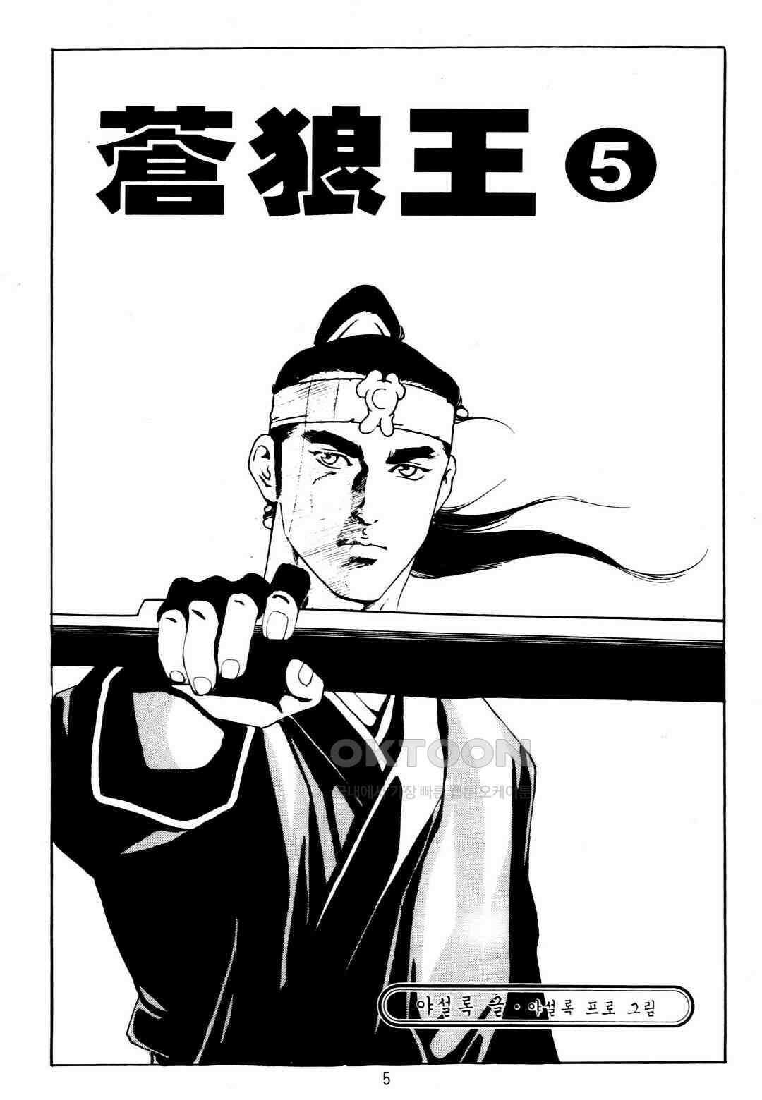 야설록 중원일검 컬렉션 창랑왕 9화 2