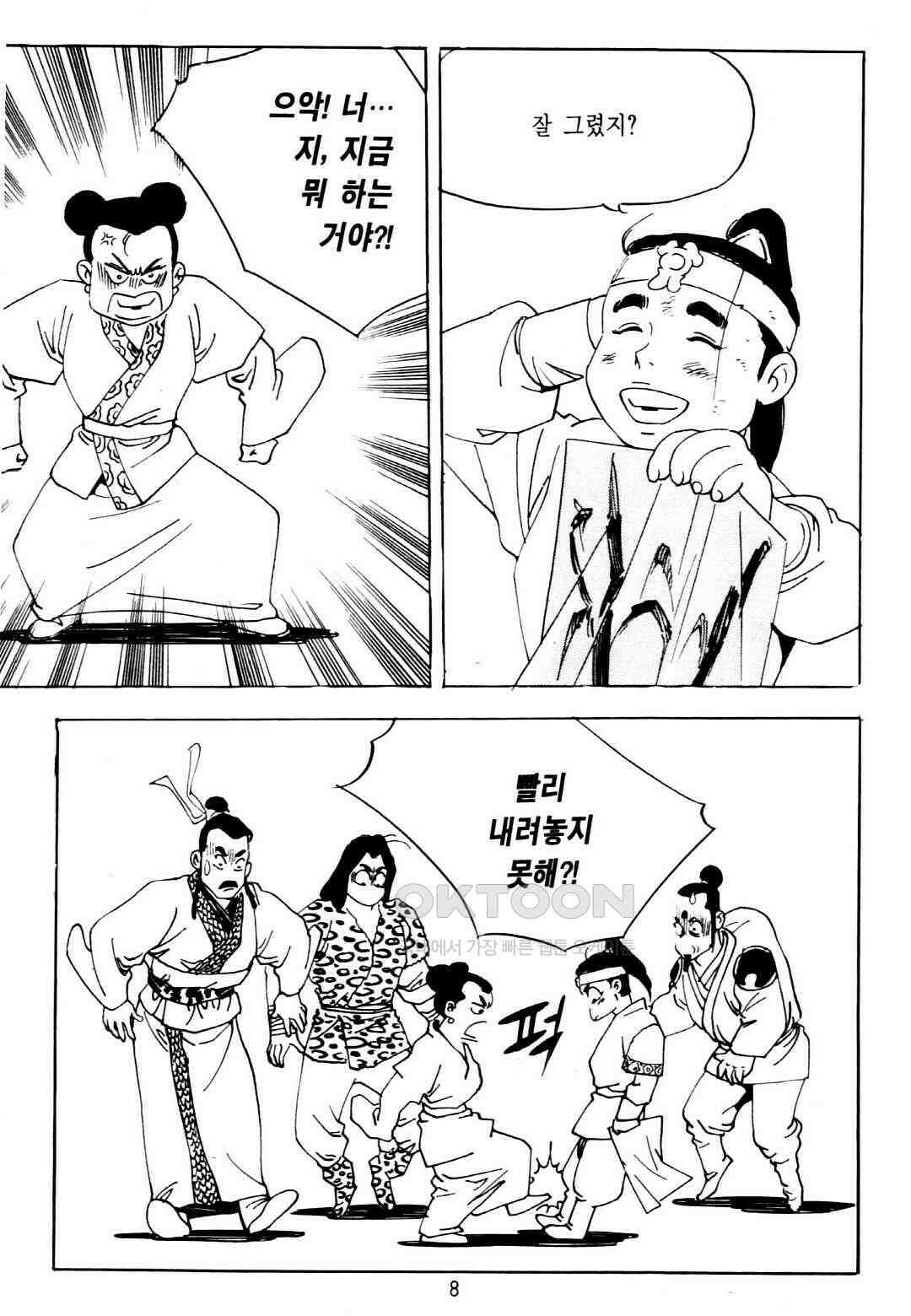 야설록 중원일검 컬렉션 창랑왕 9화 5