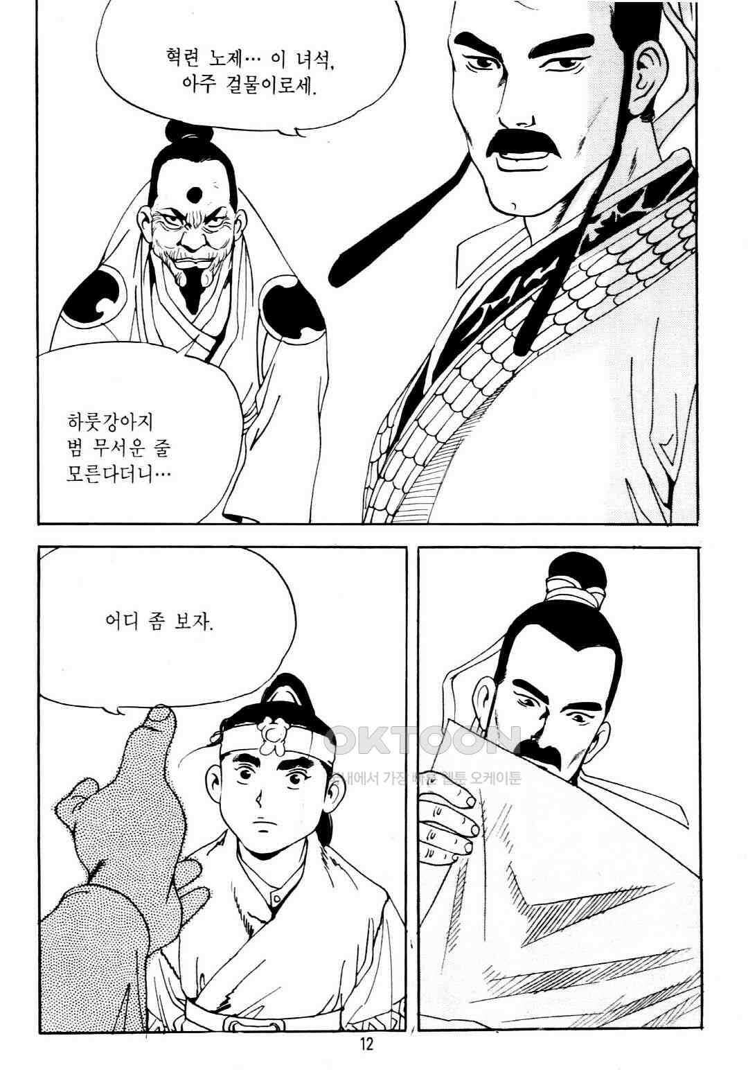 야설록 중원일검 컬렉션 창랑왕 9화 9