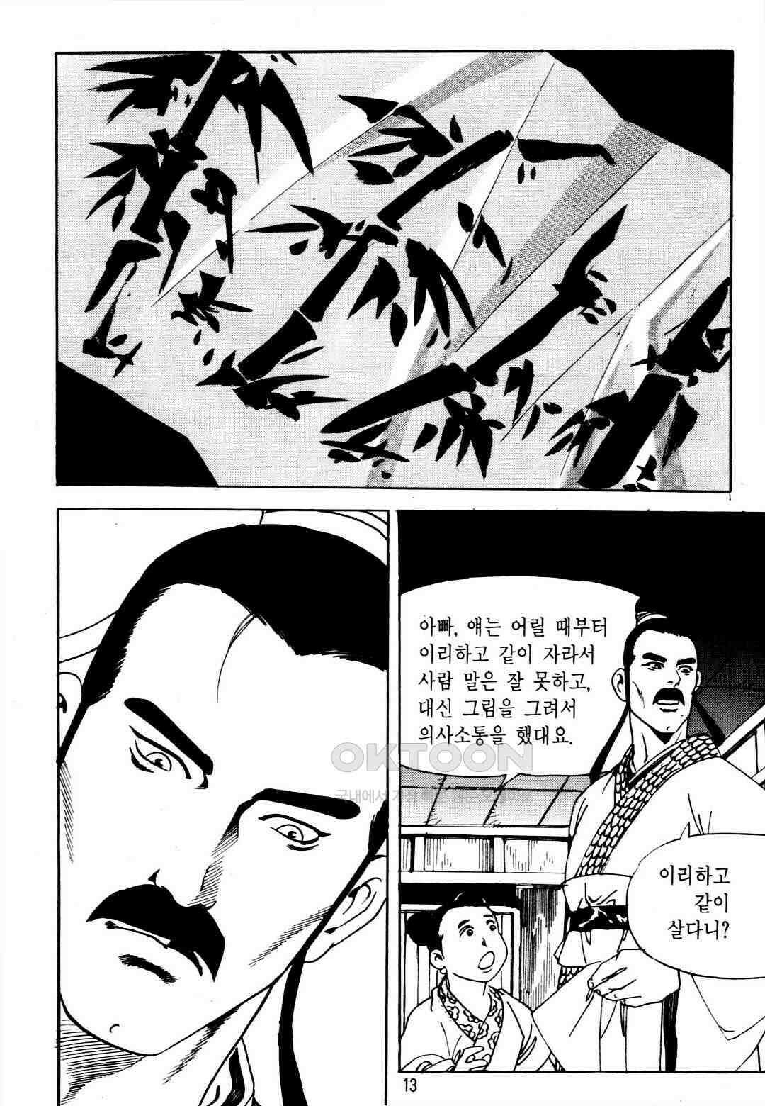 야설록 중원일검 컬렉션 창랑왕 9화 10