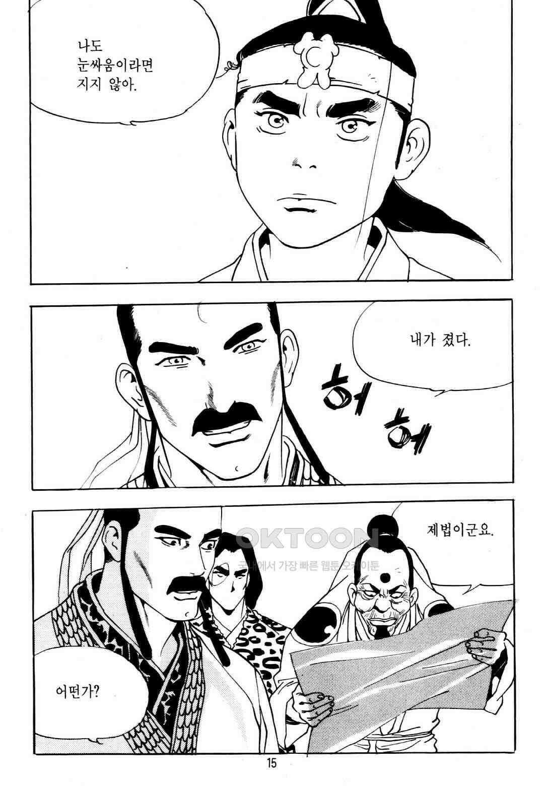 야설록 중원일검 컬렉션 창랑왕 9화 12