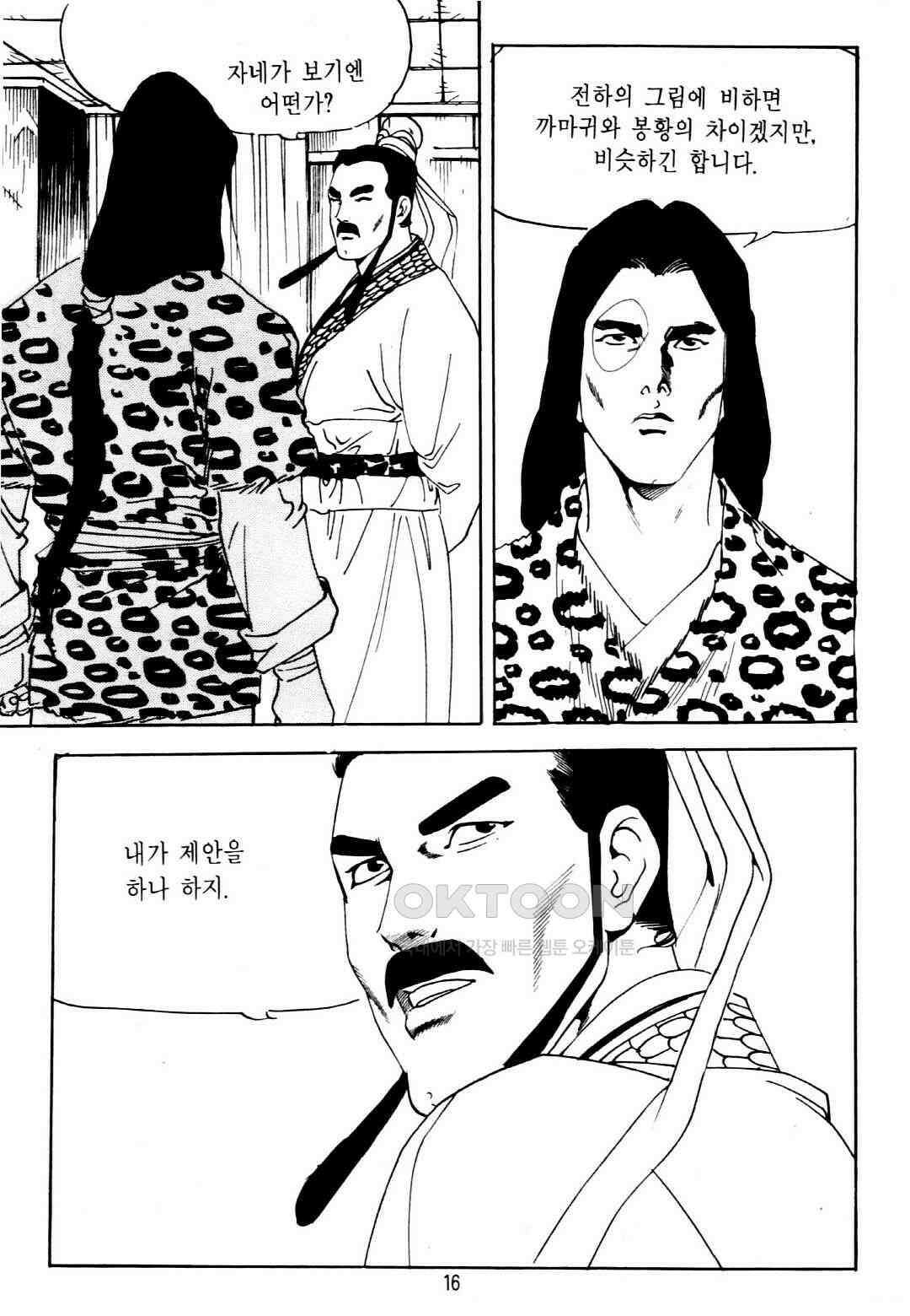 야설록 중원일검 컬렉션 창랑왕 9화 13