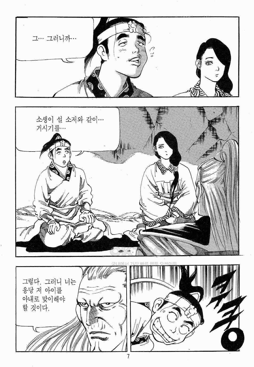 야설록 흑야차 컬렉션 야차 25화 4
