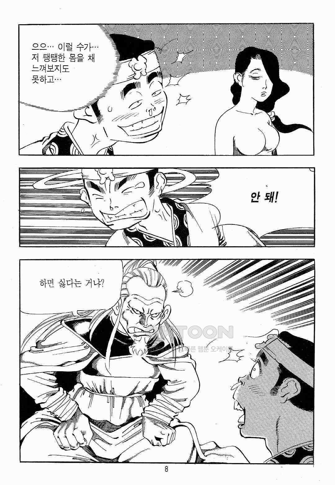 야설록 흑야차 컬렉션 야차 25화 5