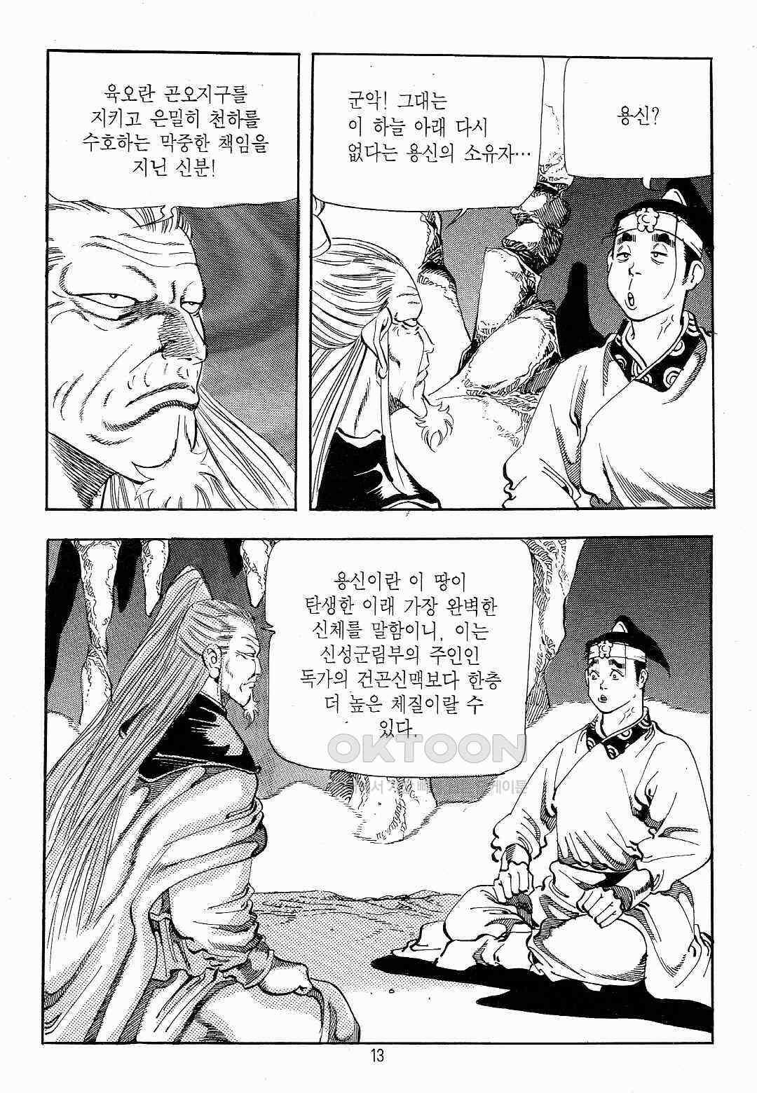 야설록 흑야차 컬렉션 야차 25화 10