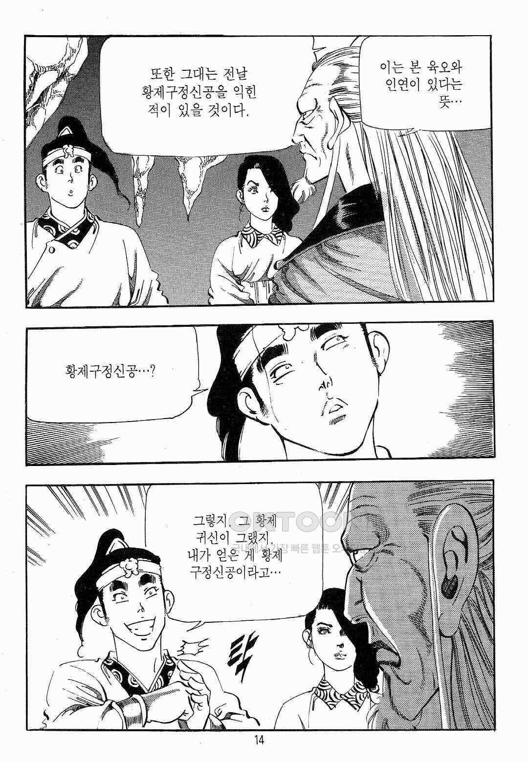 야설록 흑야차 컬렉션 야차 25화 11
