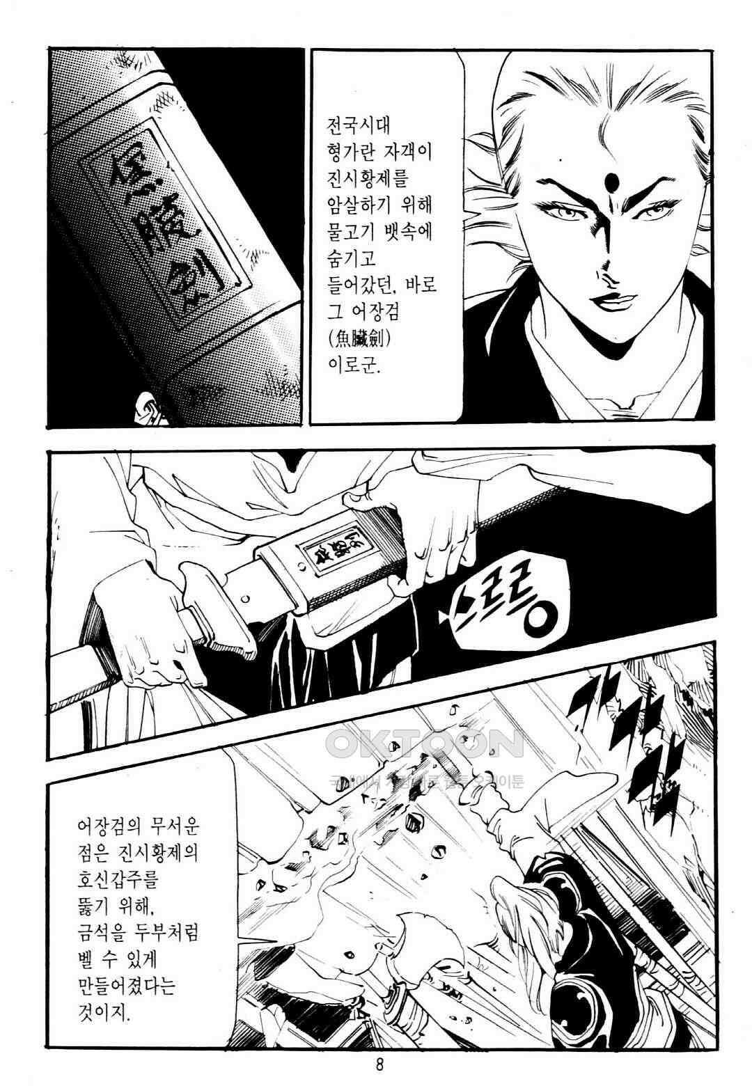 야설록 중원일검 컬렉션 창랑왕 13화 5
