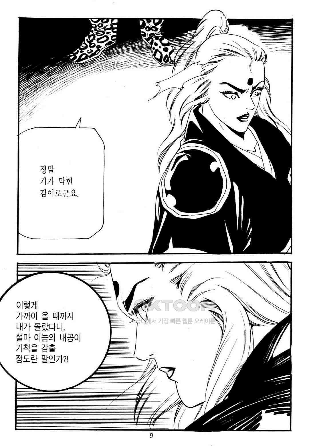 야설록 중원일검 컬렉션 창랑왕 13화 6