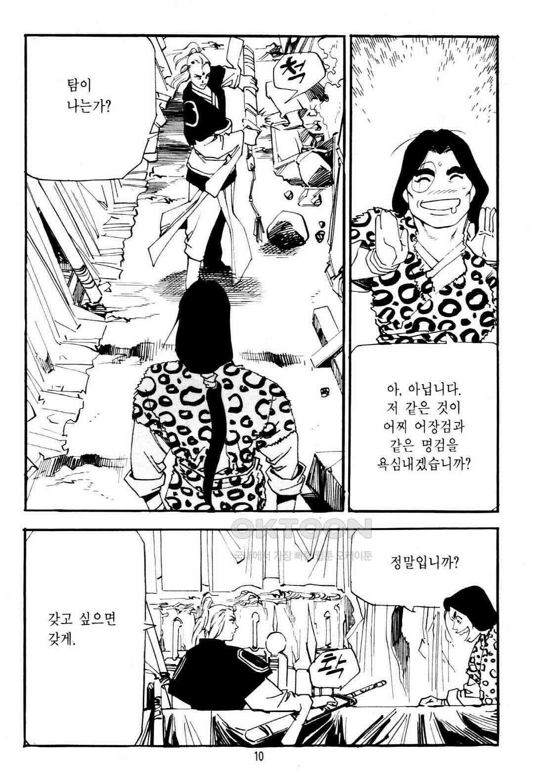 야설록 중원일검 컬렉션 창랑왕 13화 7