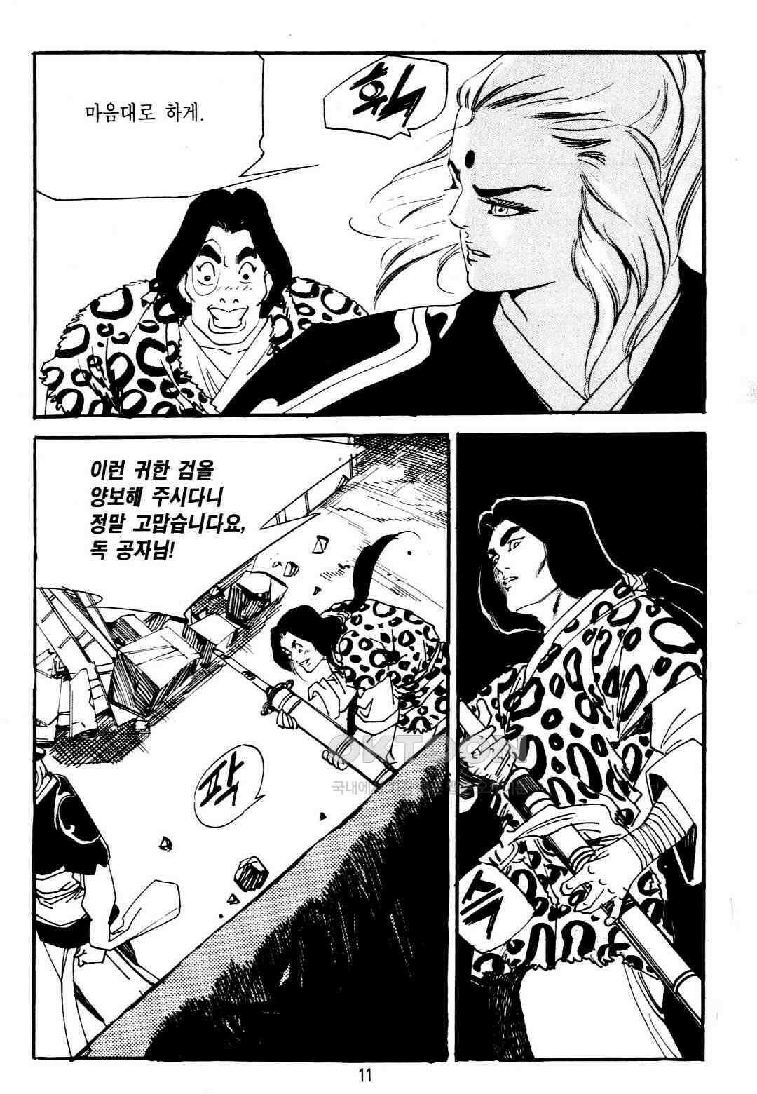 야설록 중원일검 컬렉션 창랑왕 13화 8