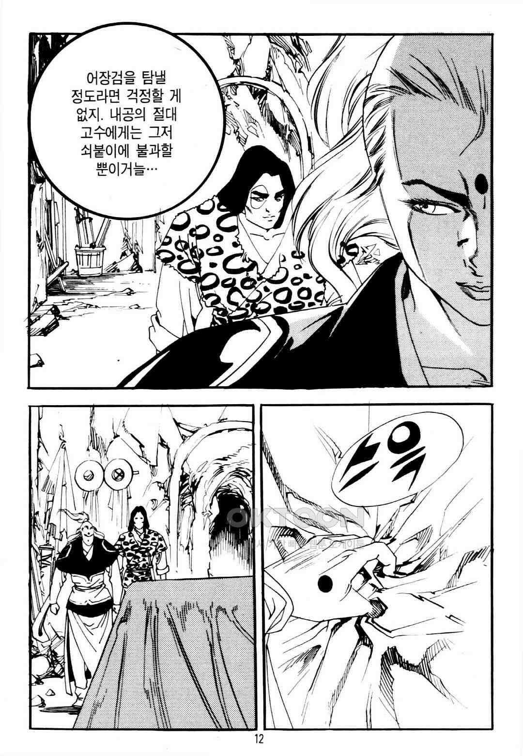 야설록 중원일검 컬렉션 창랑왕 13화 9