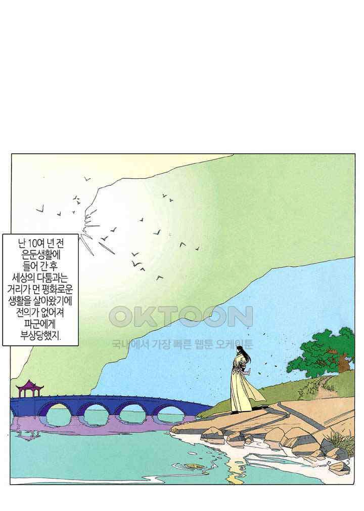 풍운 179화 풍의 역량 2