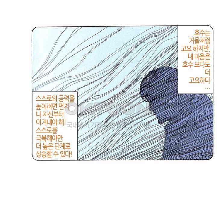 풍운 179화 풍의 역량 4