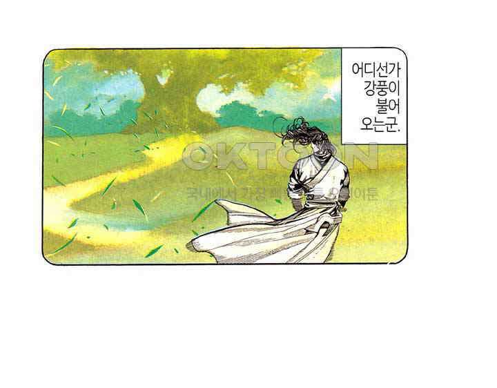 풍운 179화 풍의 역량 8