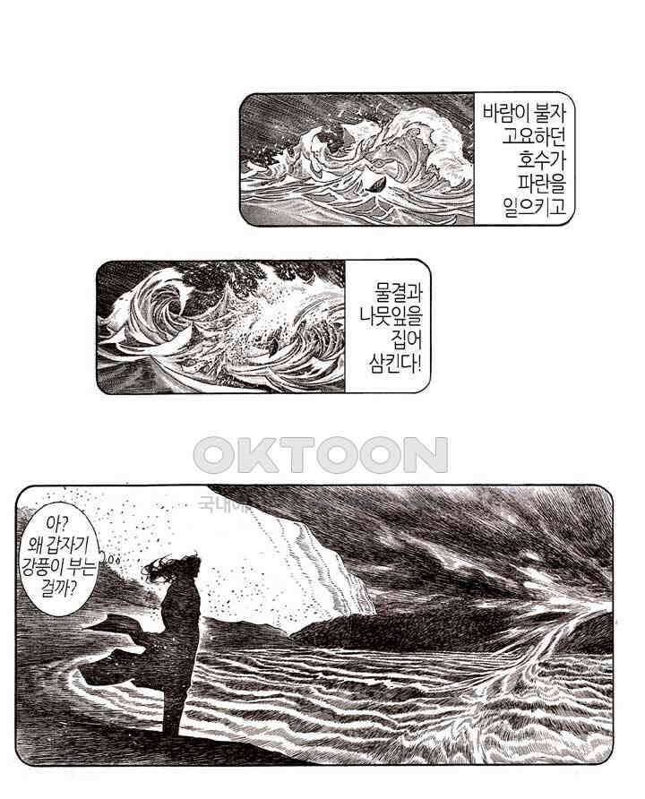 풍운 179화 풍의 역량 9