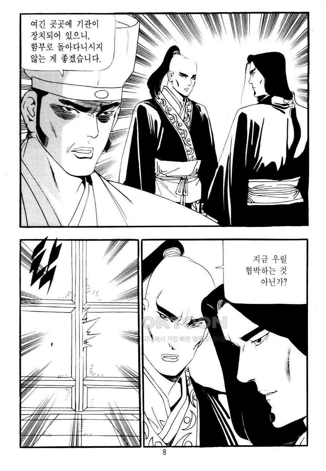 야설록 중원일검 컬렉션 창랑왕 21화 5