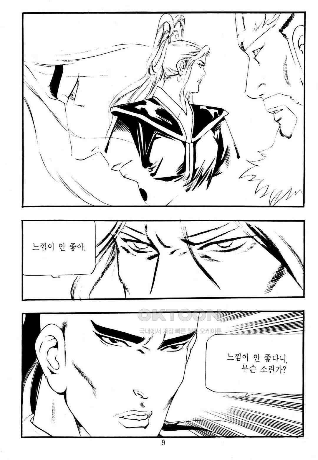 야설록 중원일검 컬렉션 창랑왕 21화 6
